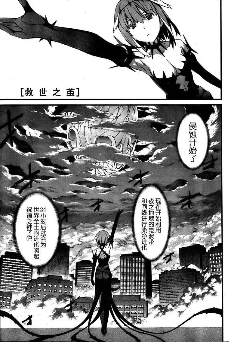 《World Embryo救世之茧》第073回 第1页