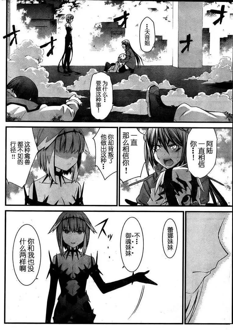 《World Embryo救世之茧》第073回 第20页