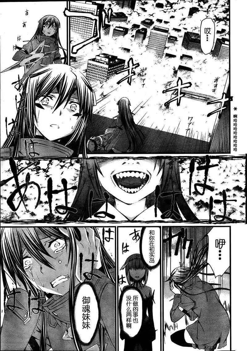 《World Embryo救世之茧》第073回 第21页