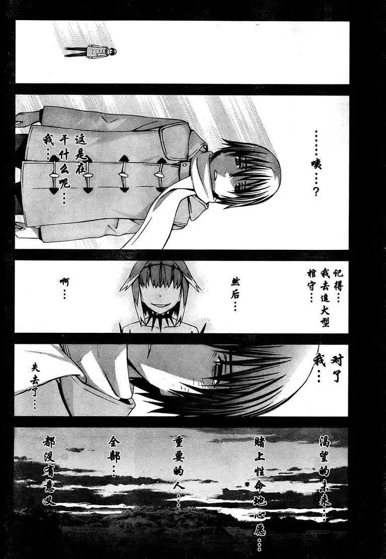 《World Embryo救世之茧》第073回 第24页