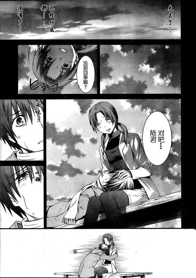 《World Embryo救世之茧》第073回 第25页
