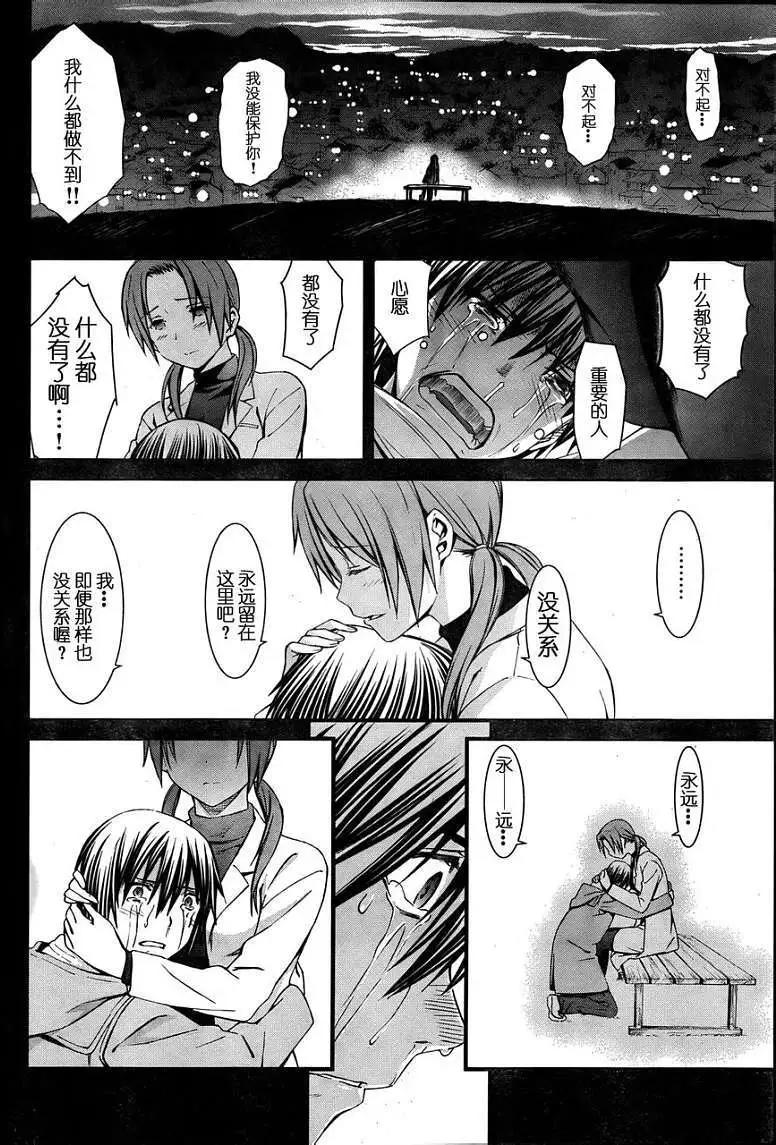 《World Embryo救世之茧》第073回 第26页
