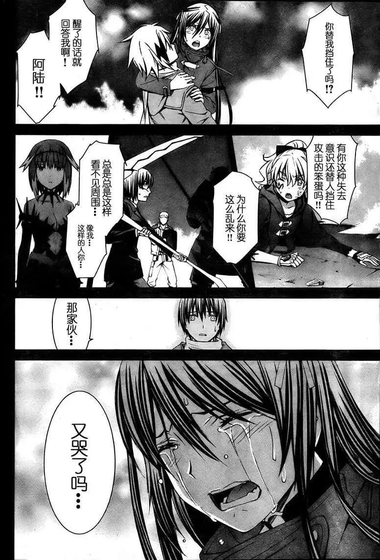 《World Embryo救世之茧》第073回 第28页