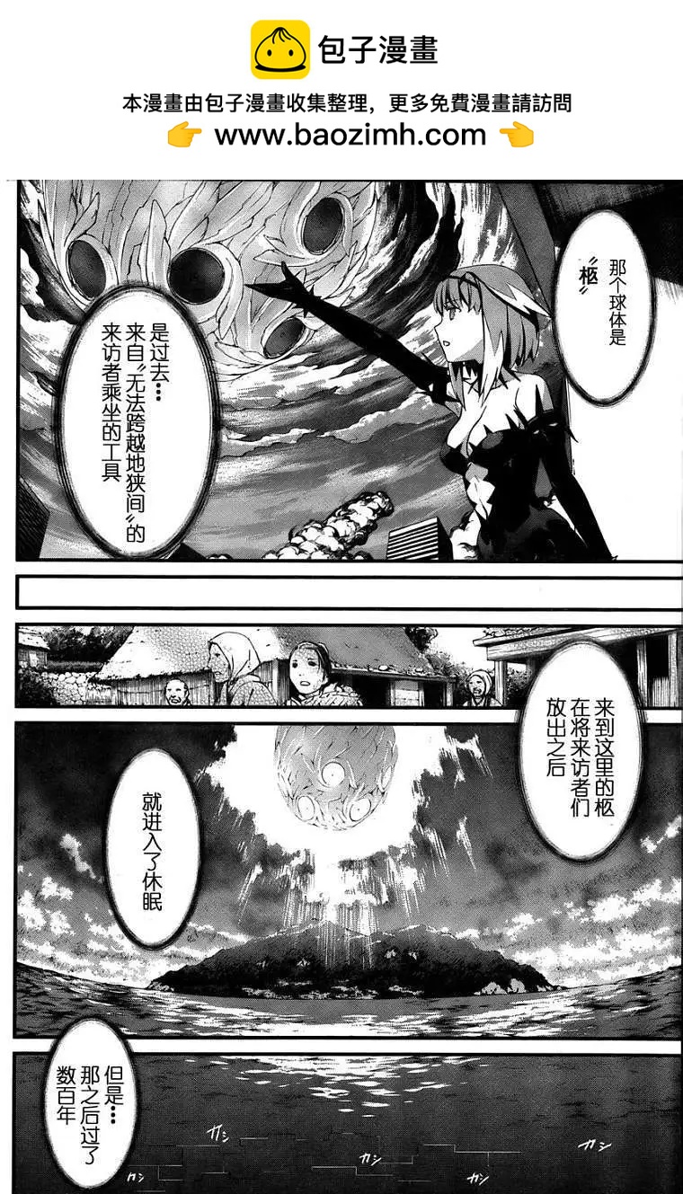 《World Embryo救世之茧》第073回 第2页