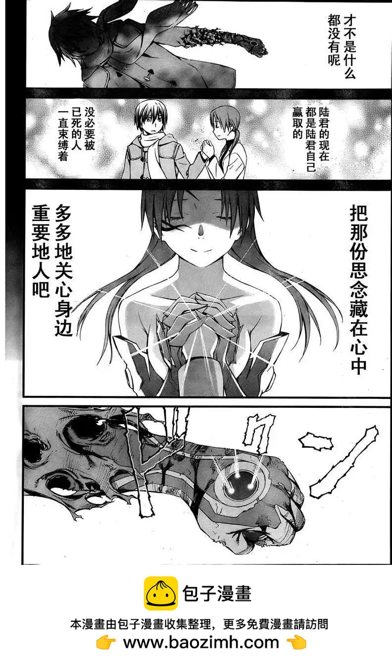 《World Embryo救世之茧》第073回 第30页