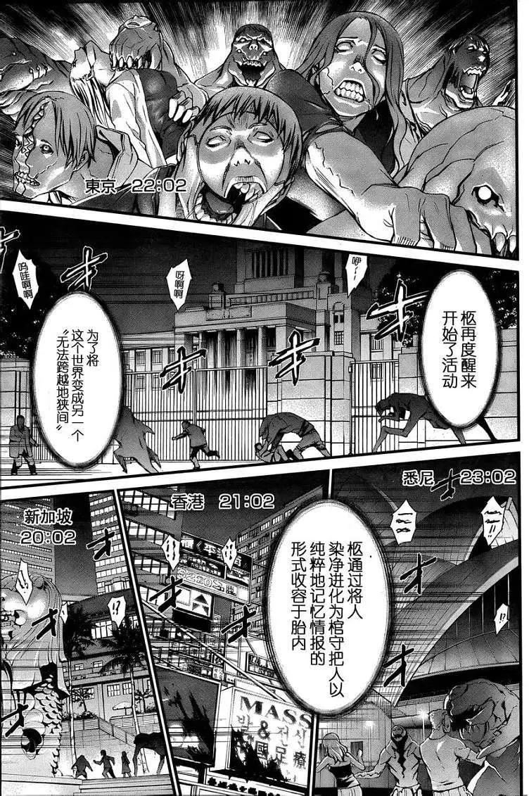 《World Embryo救世之茧》第073回 第3页