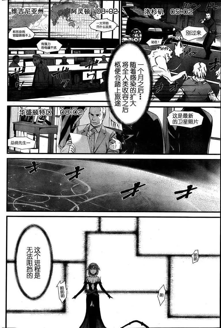 《World Embryo救世之茧》第073回 第4页
