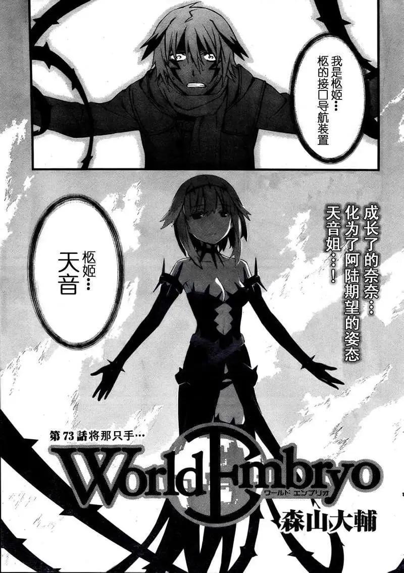 《World Embryo救世之茧》第073回 第5页