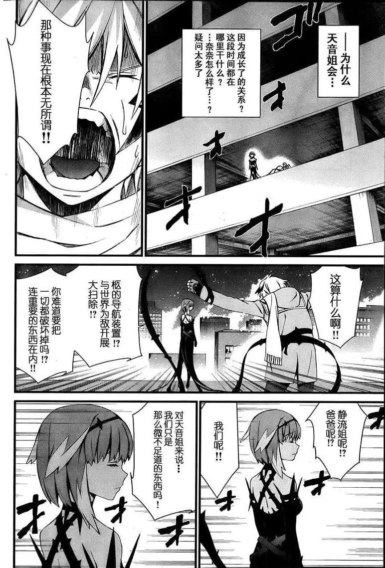 《World Embryo救世之茧》第073回 第6页
