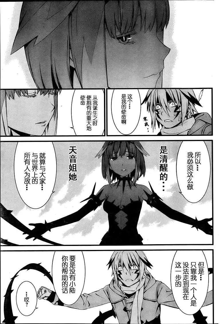 《World Embryo救世之茧》第073回 第7页