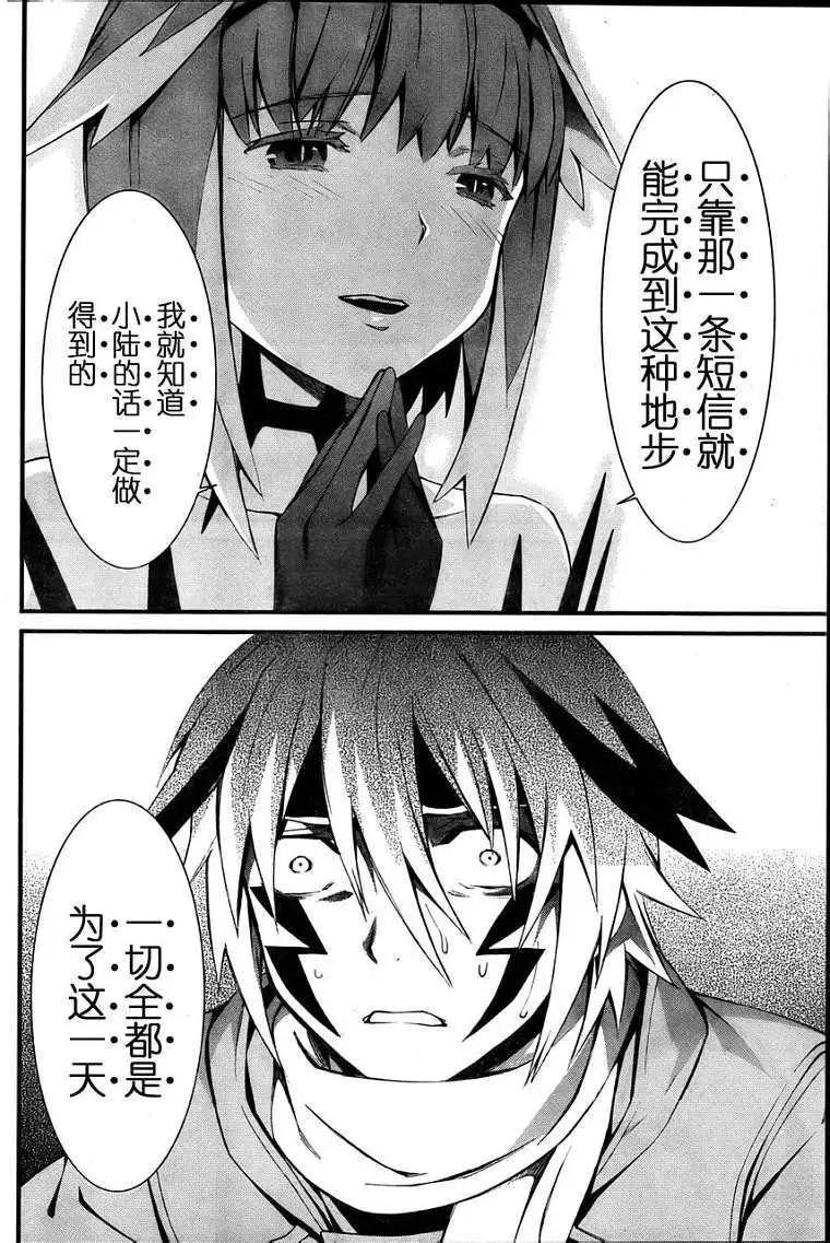 《World Embryo救世之茧》第073回 第8页