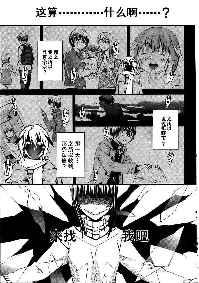 《World Embryo救世之茧》第073回 第9页