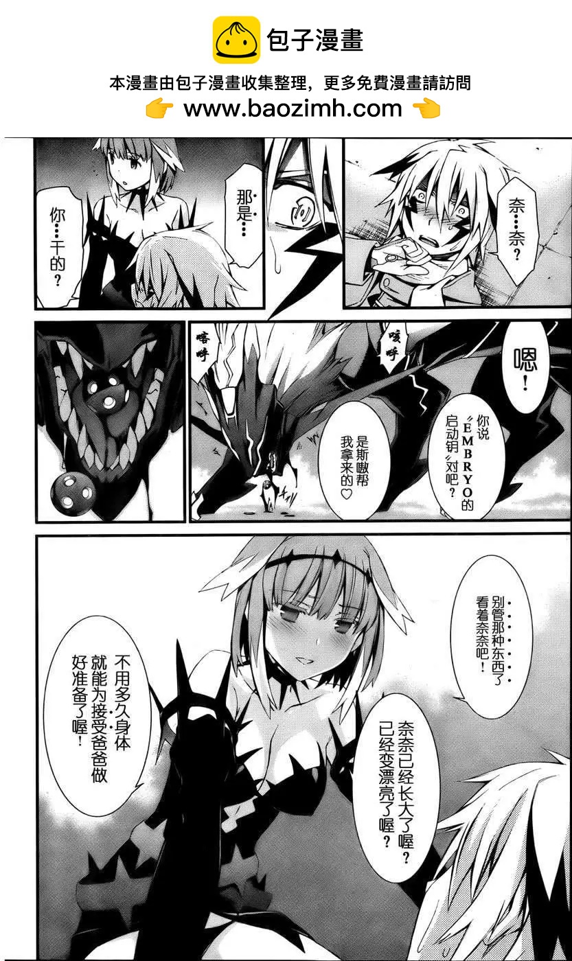 《World Embryo救世之茧》第072回 第11页