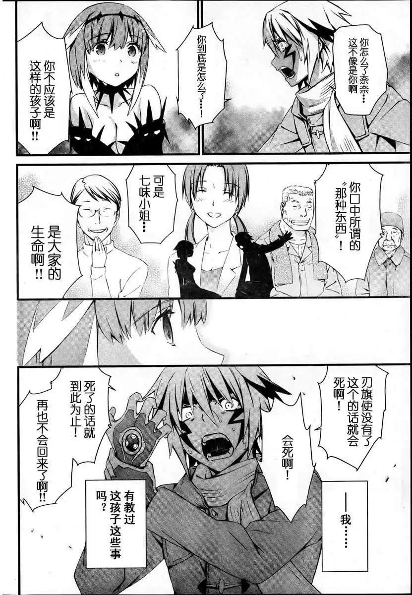 《World Embryo救世之茧》第072回 第13页
