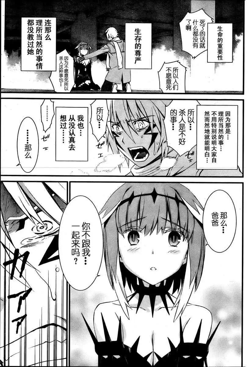 《World Embryo救世之茧》第072回 第14页