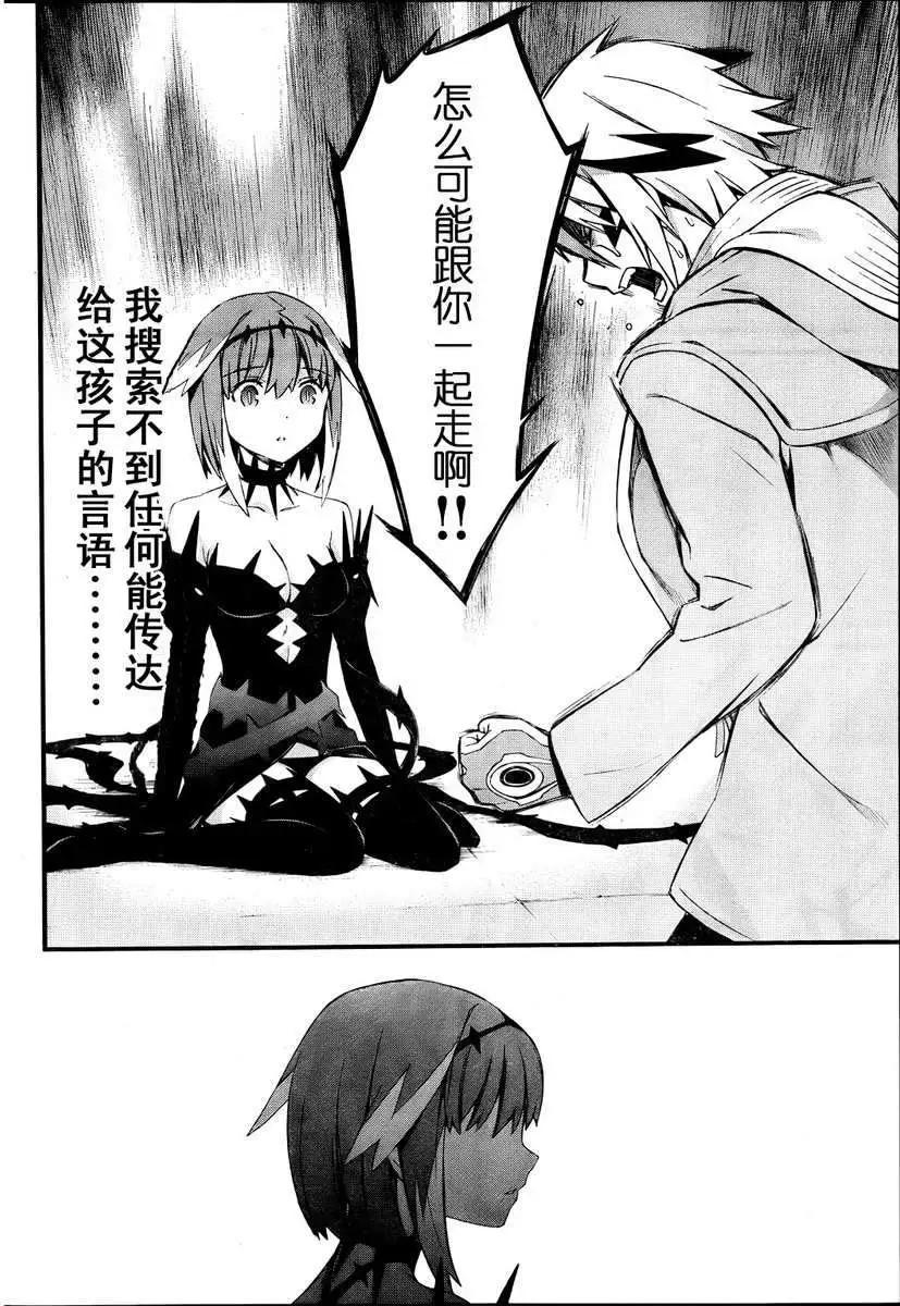 《World Embryo救世之茧》第072回 第15页