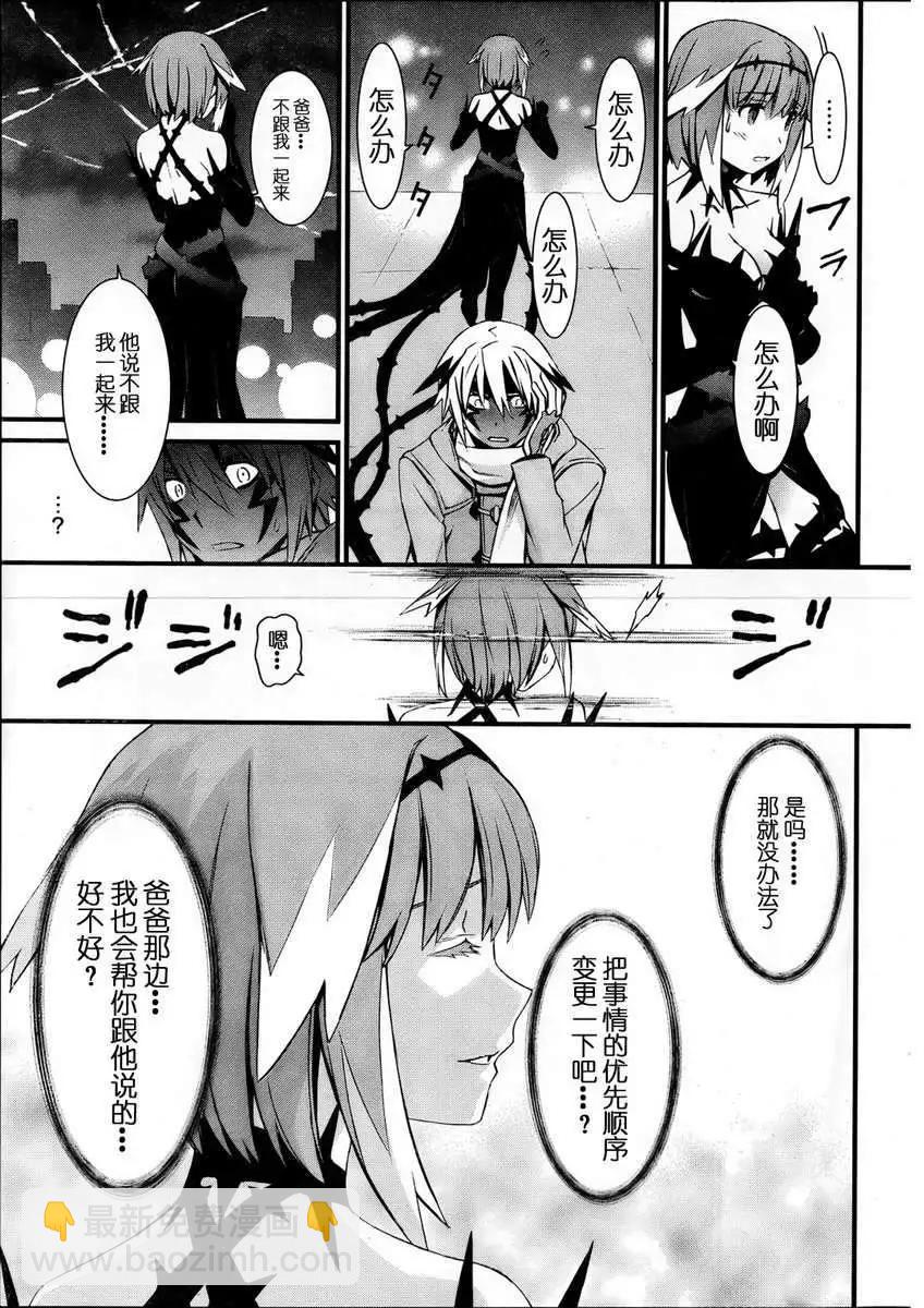 《World Embryo救世之茧》第072回 第16页