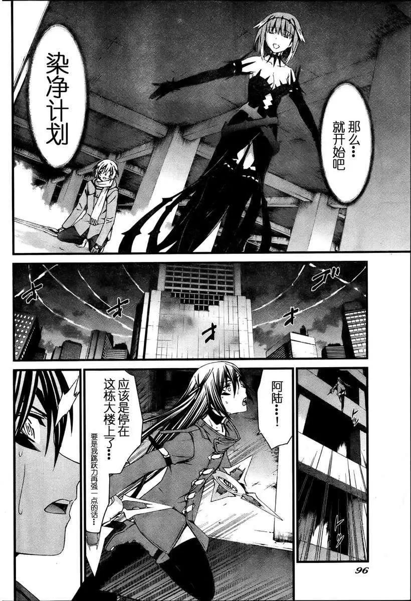 《World Embryo救世之茧》第072回 第17页