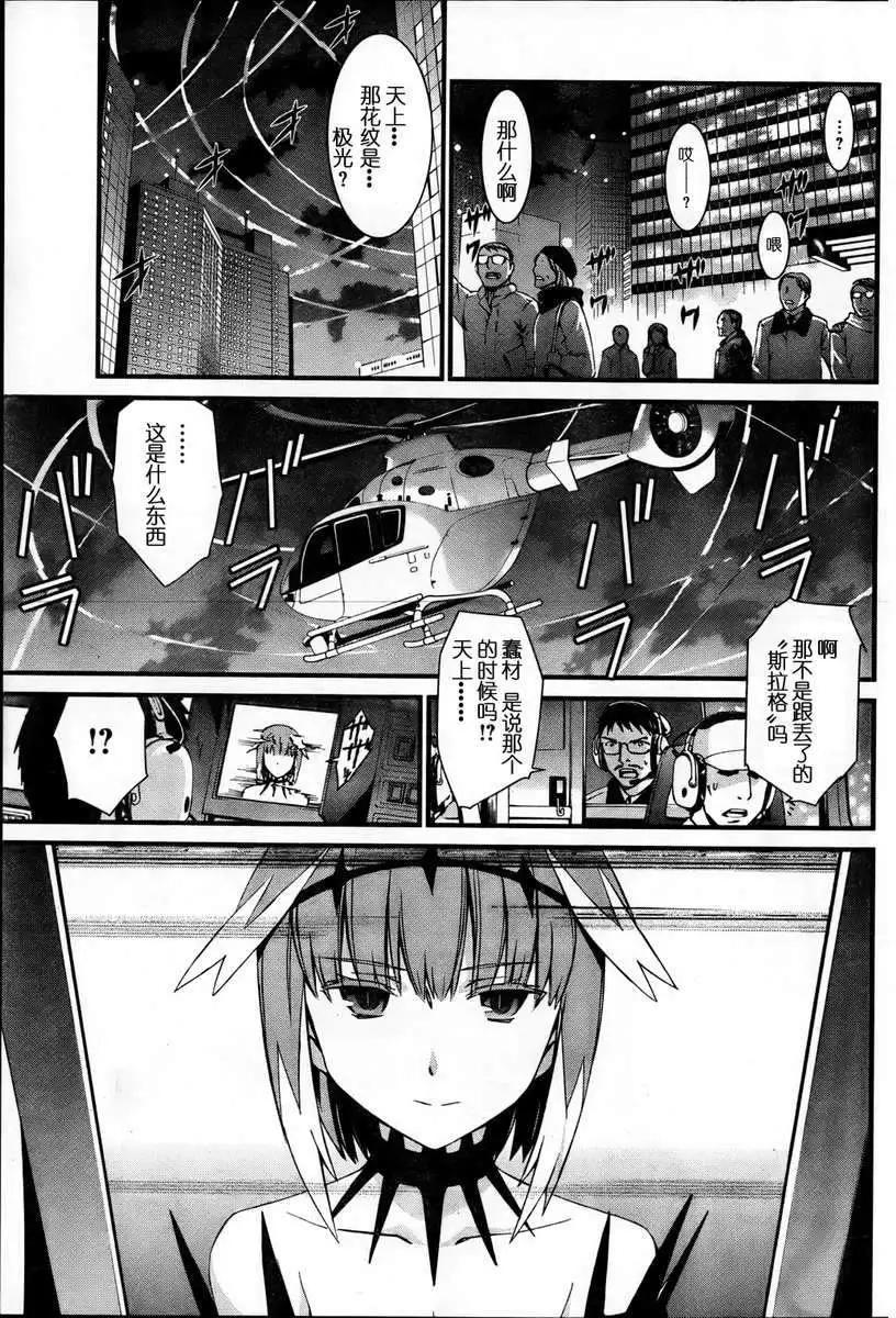 《World Embryo救世之茧》第072回 第18页