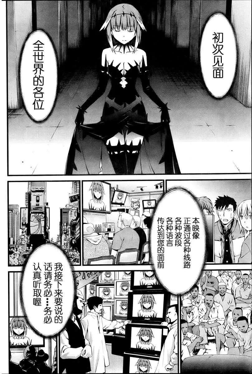 《World Embryo救世之茧》第072回 第19页