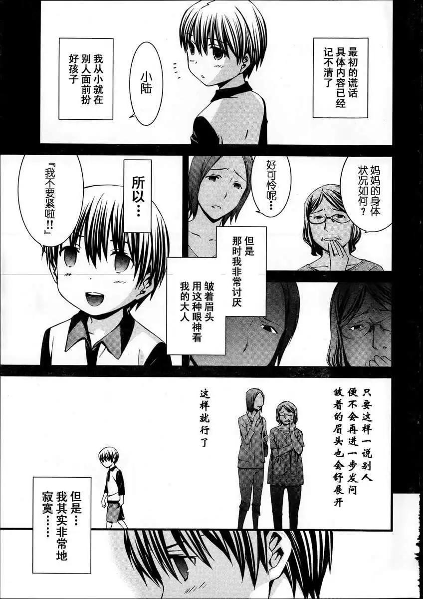 《World Embryo救世之茧》第072回 第1页