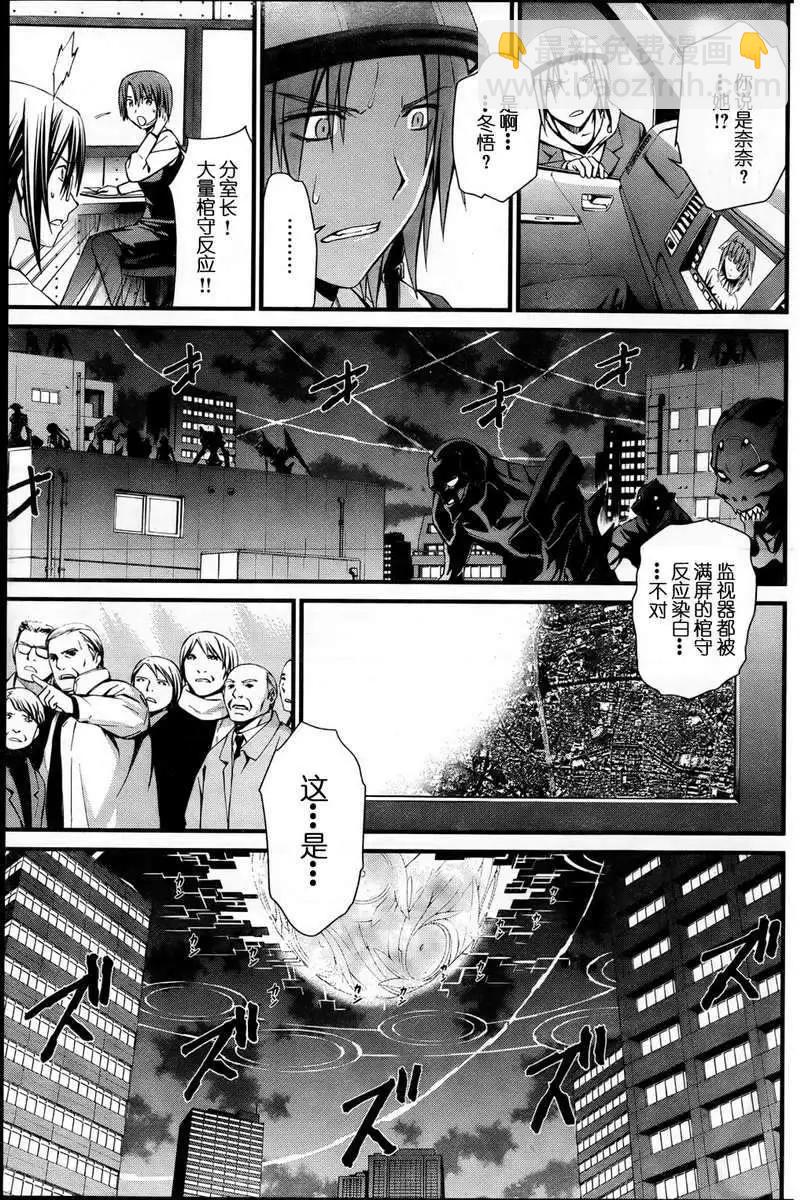 《World Embryo救世之茧》第072回 第20页