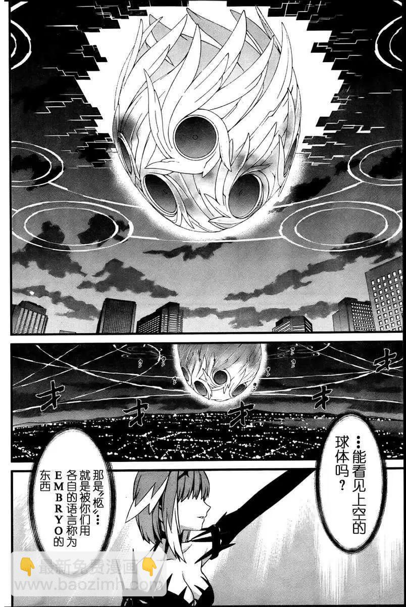 《World Embryo救世之茧》第072回 第21页