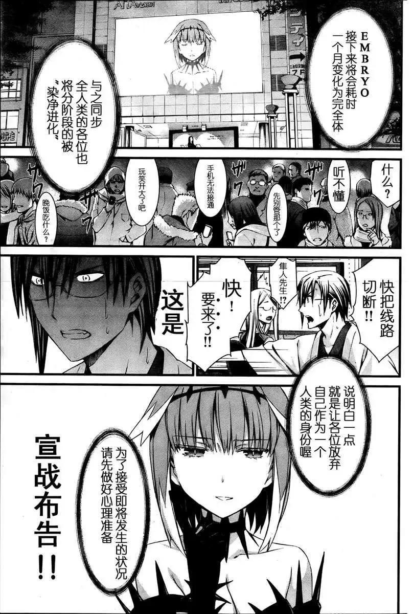 《World Embryo救世之茧》第072回 第22页