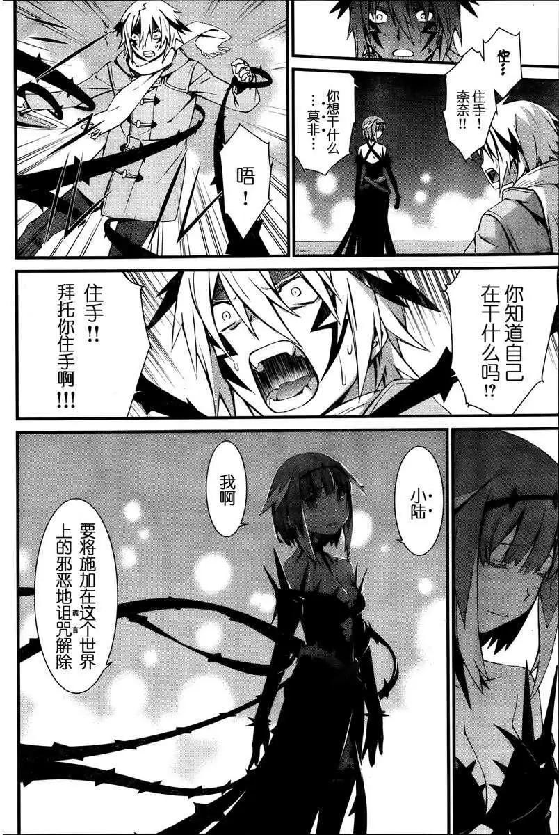 《World Embryo救世之茧》第072回 第23页