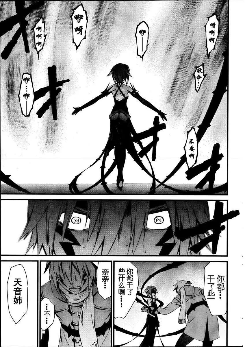 《World Embryo救世之茧》第072回 第28页