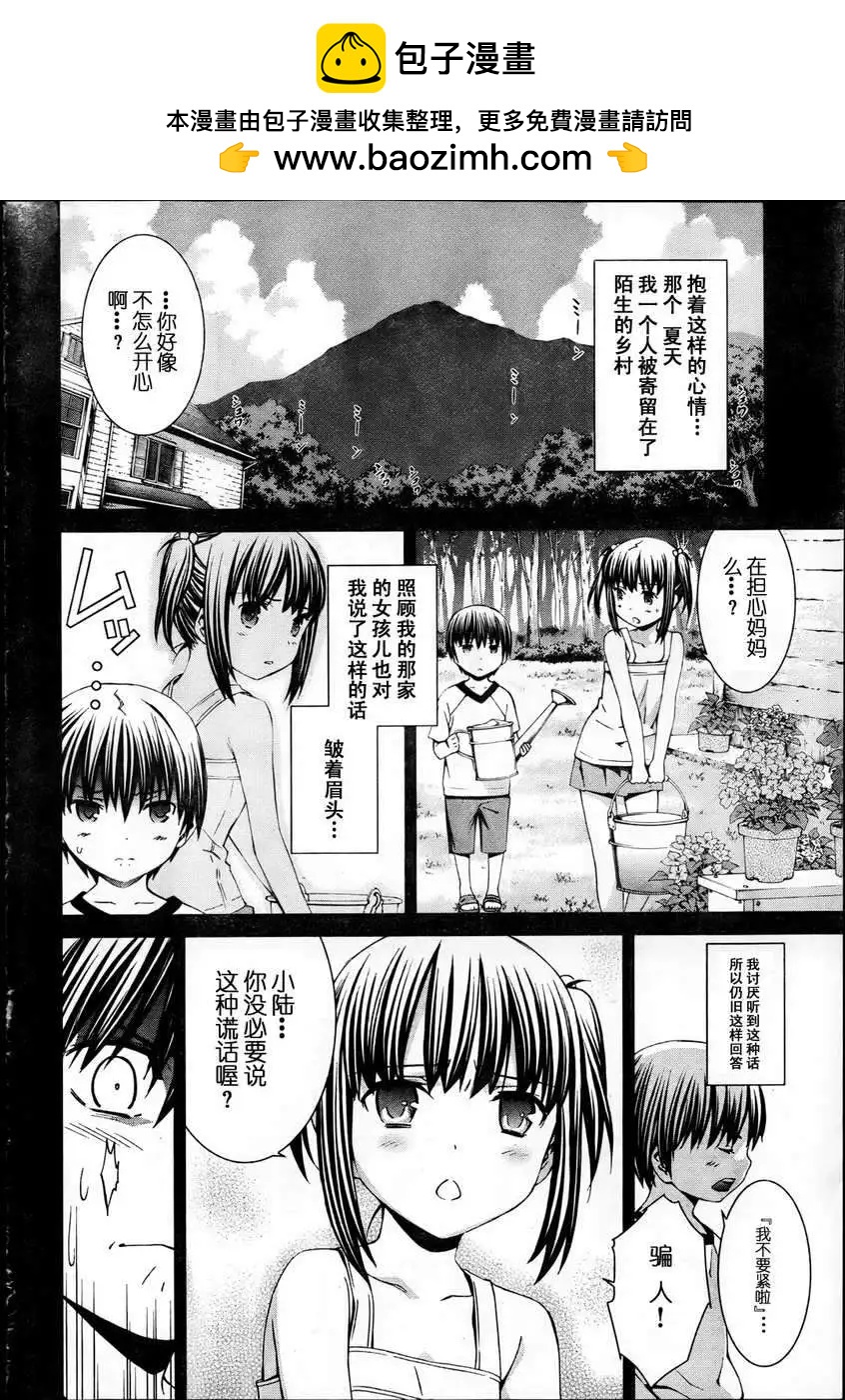 《World Embryo救世之茧》第072回 第2页