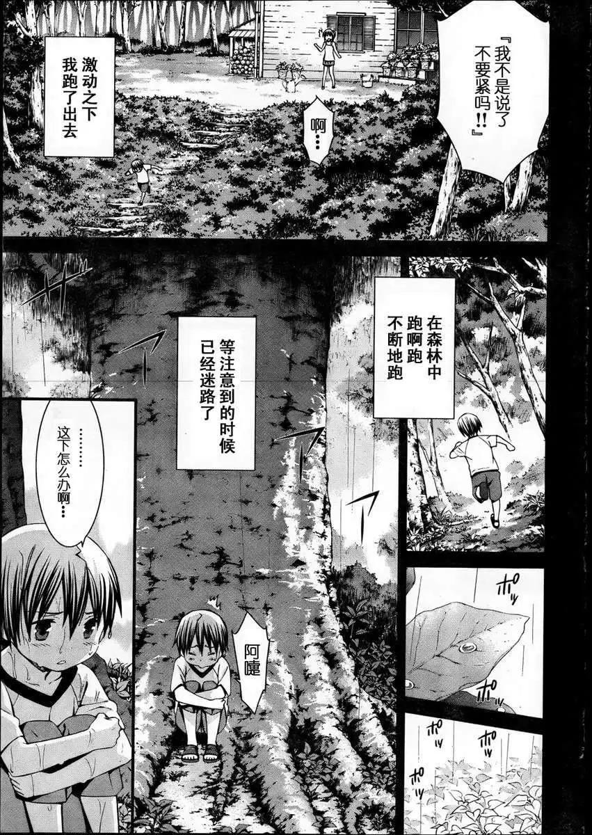《World Embryo救世之茧》第072回 第3页