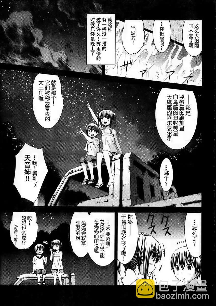 《World Embryo救世之茧》第072回 第5页