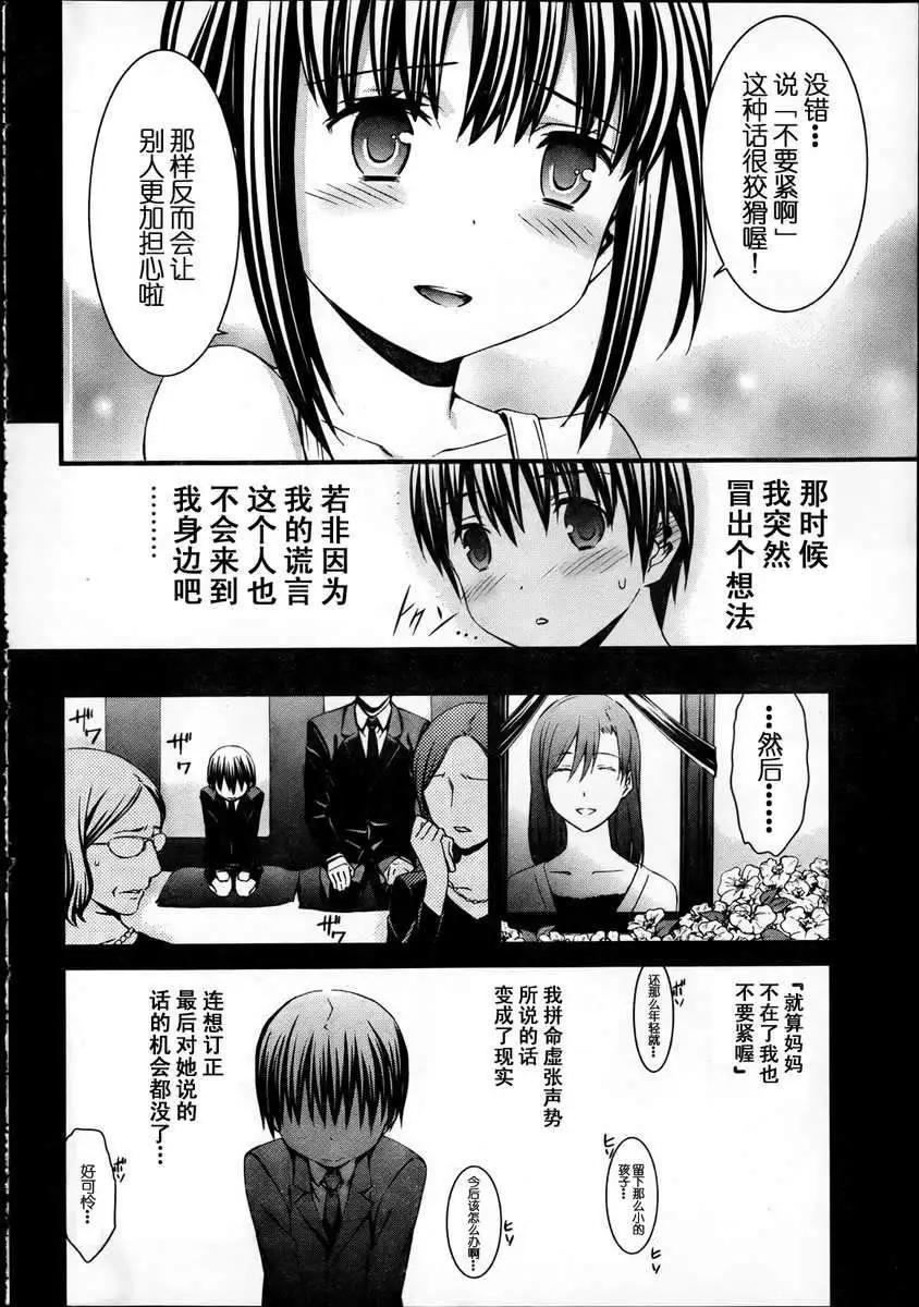 《World Embryo救世之茧》第072回 第6页