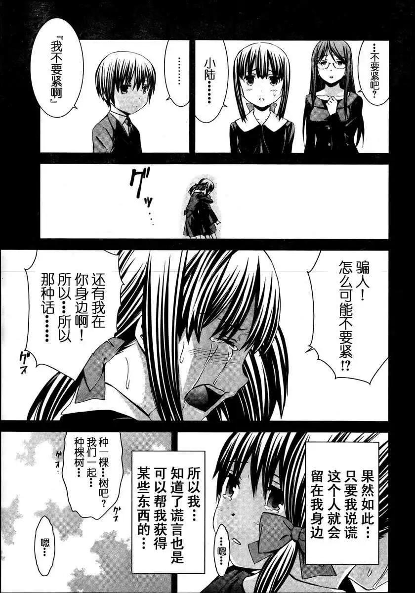 《World Embryo救世之茧》第072回 第7页