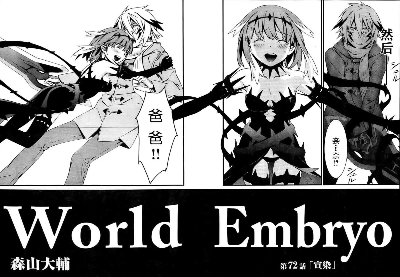 《World Embryo救世之茧》第072回 第8页