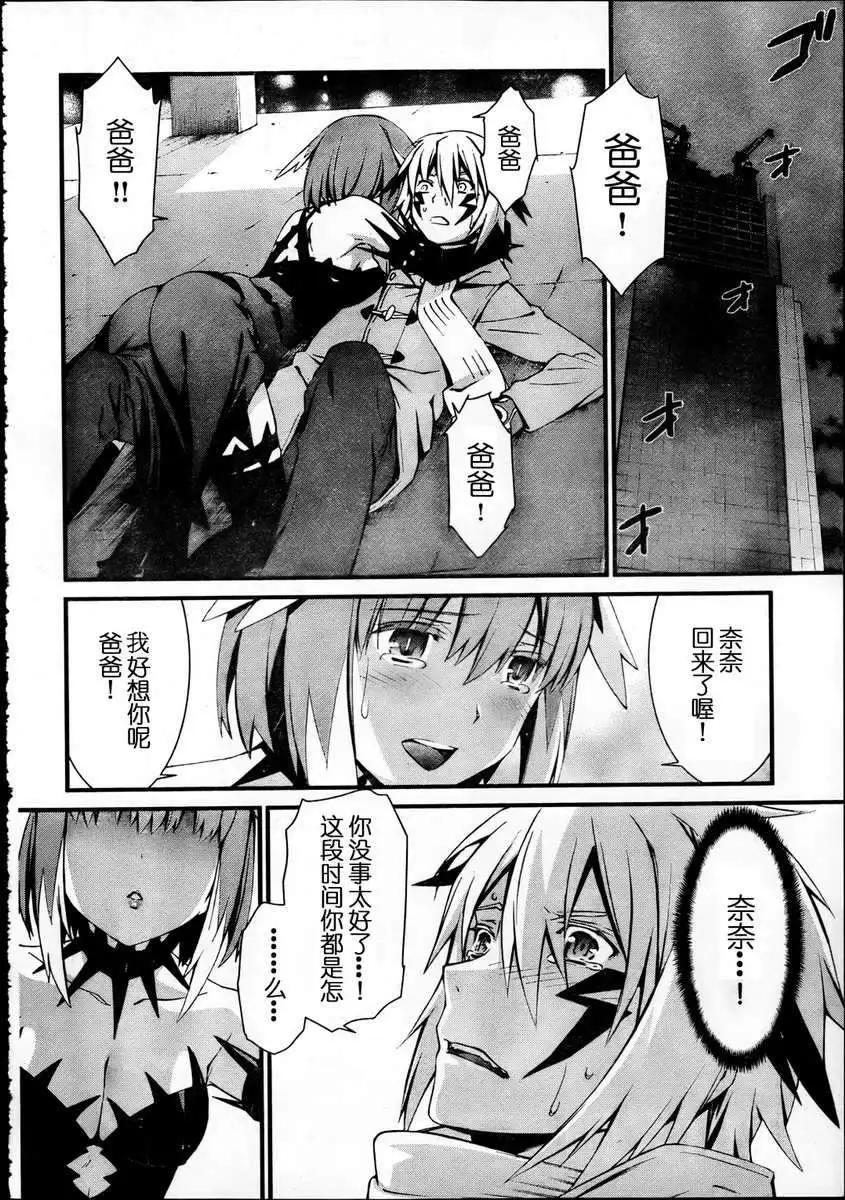 《World Embryo救世之茧》第072回 第9页