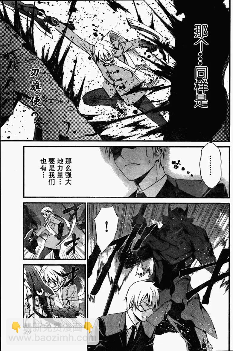 《World Embryo救世之茧》第074回 第13页