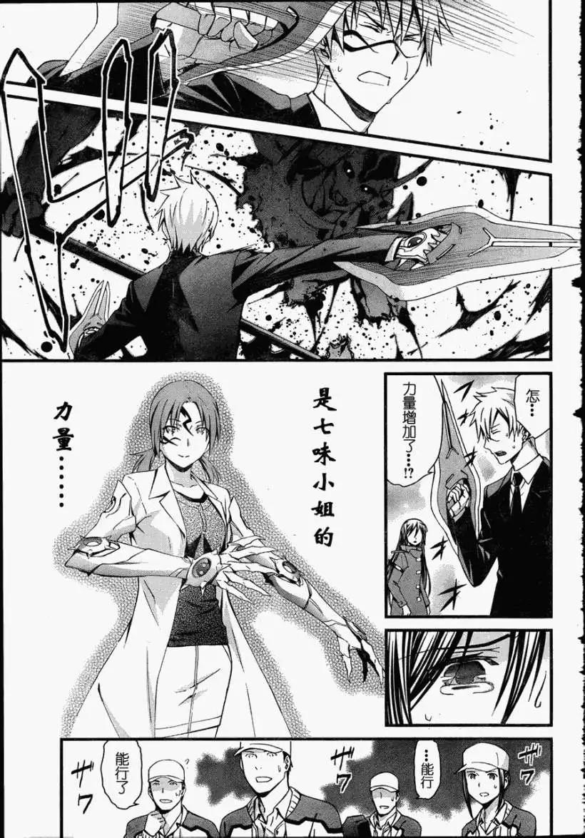 《World Embryo救世之茧》第074回 第15页