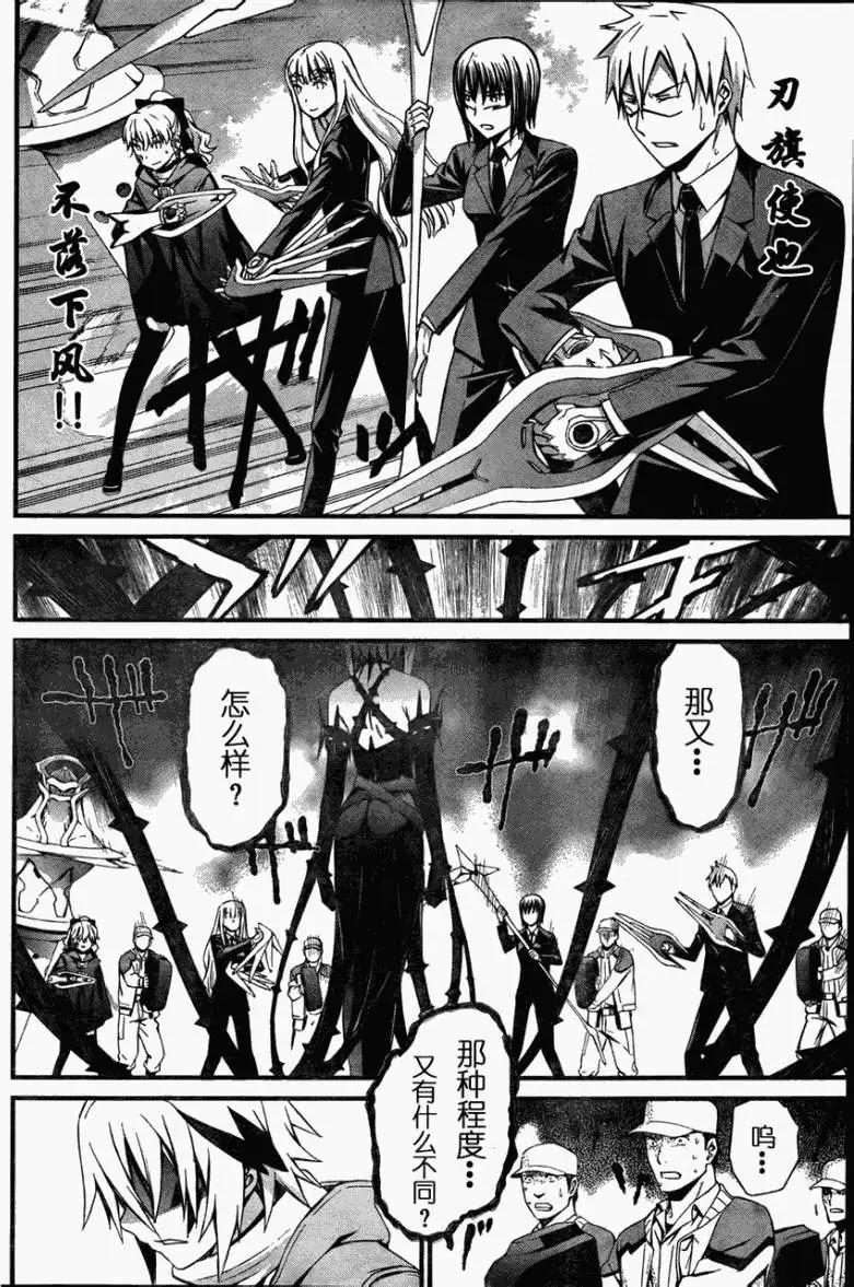 《World Embryo救世之茧》第074回 第16页