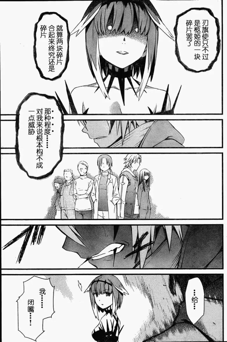 《World Embryo救世之茧》第074回 第17页