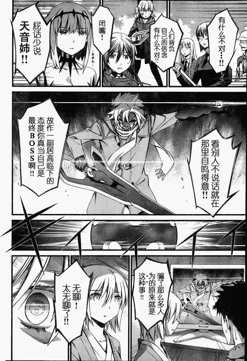 《World Embryo救世之茧》第074回 第19页