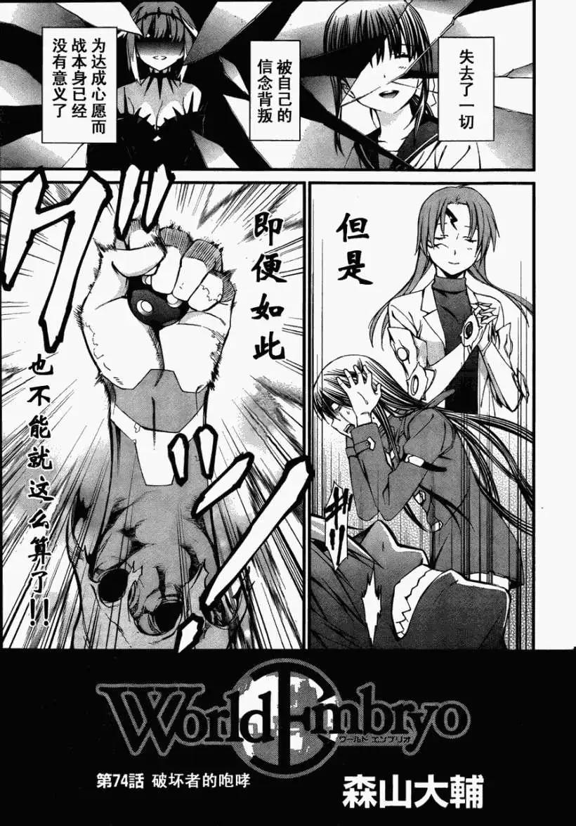 《World Embryo救世之茧》第074回 第1页