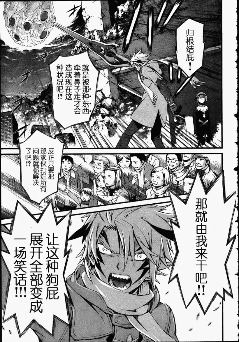 《World Embryo救世之茧》第074回 第20页