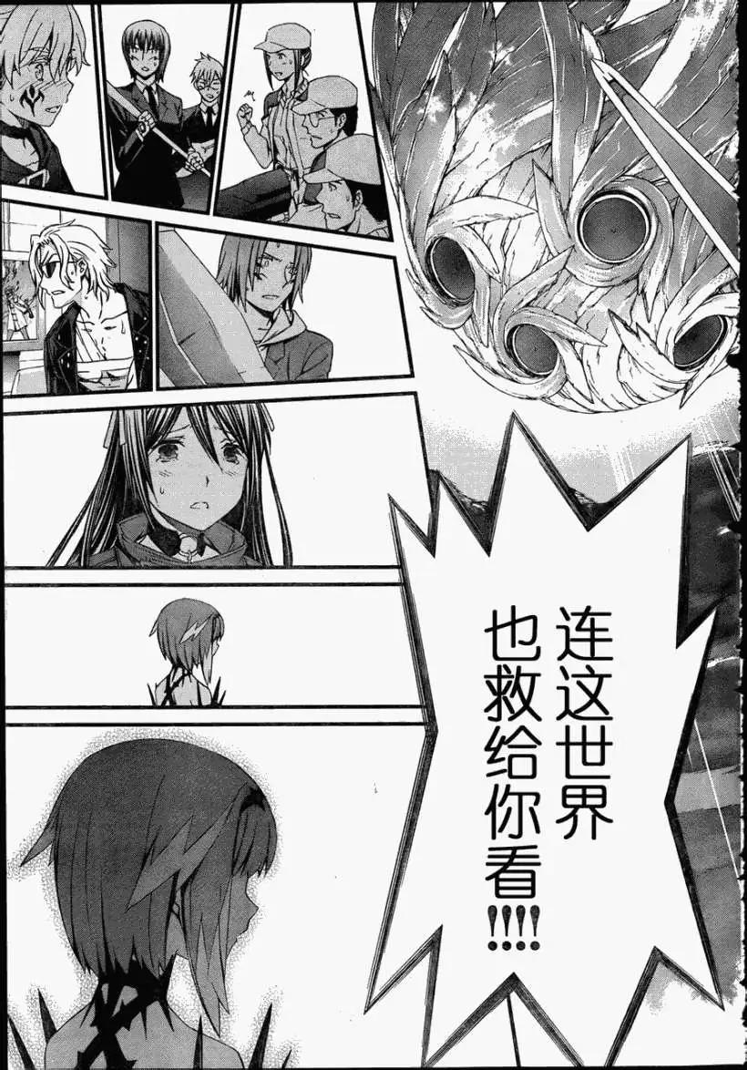 《World Embryo救世之茧》第074回 第22页