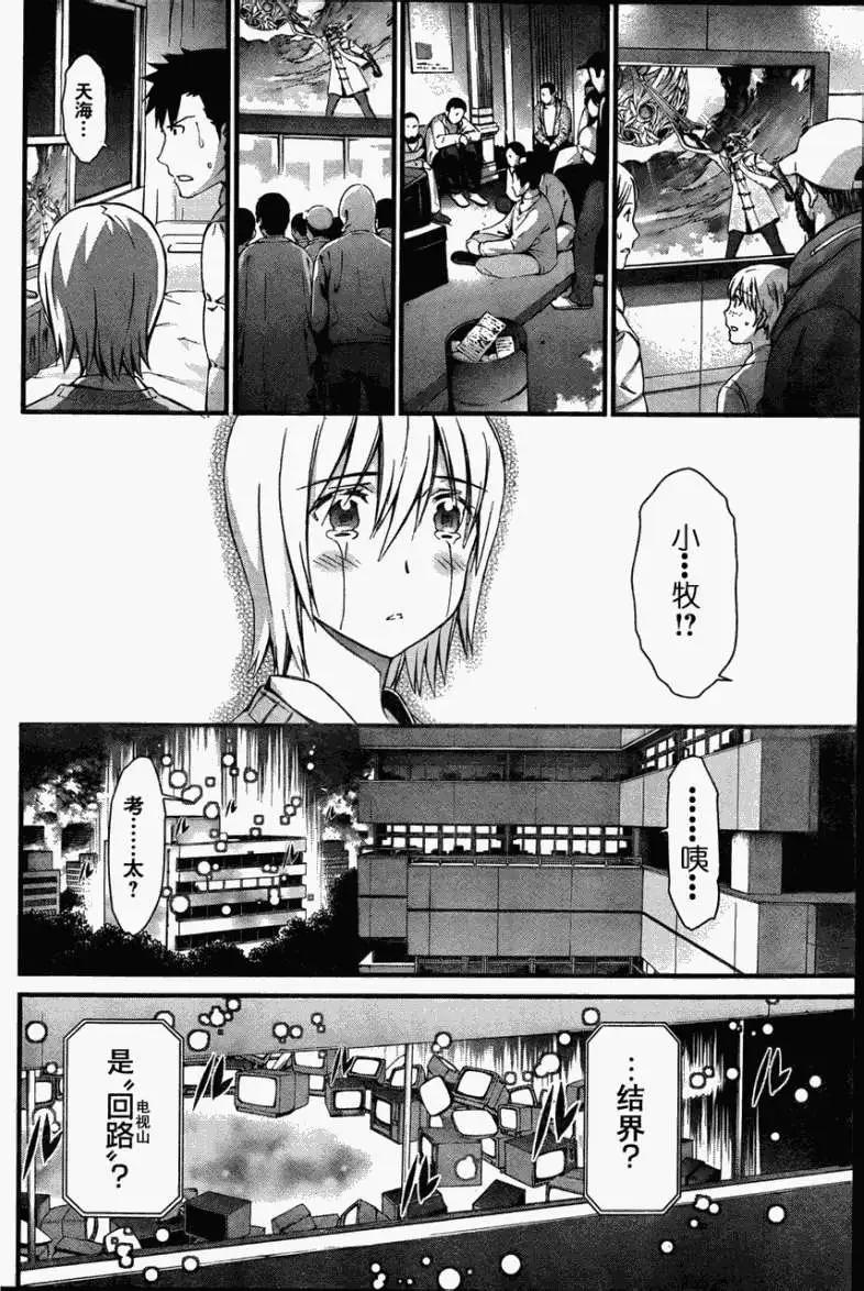 《World Embryo救世之茧》第074回 第23页