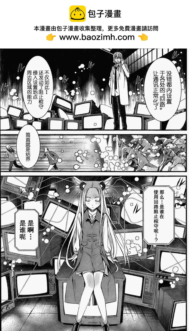 《World Embryo救世之茧》第074回 第24页
