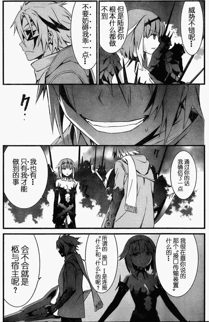 《World Embryo救世之茧》第074回 第26页