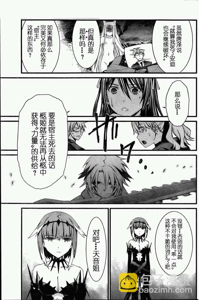 《World Embryo救世之茧》第074回 第28页
