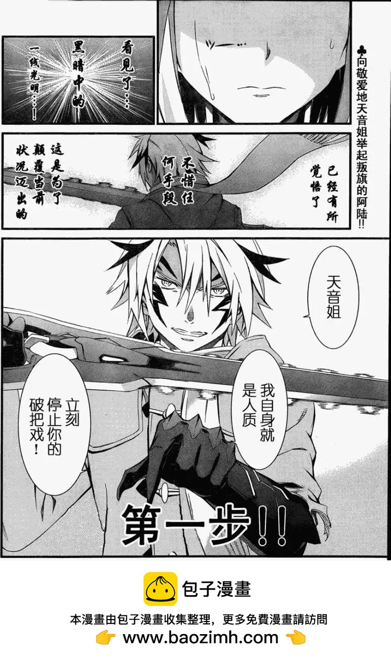 《World Embryo救世之茧》第074回 第29页